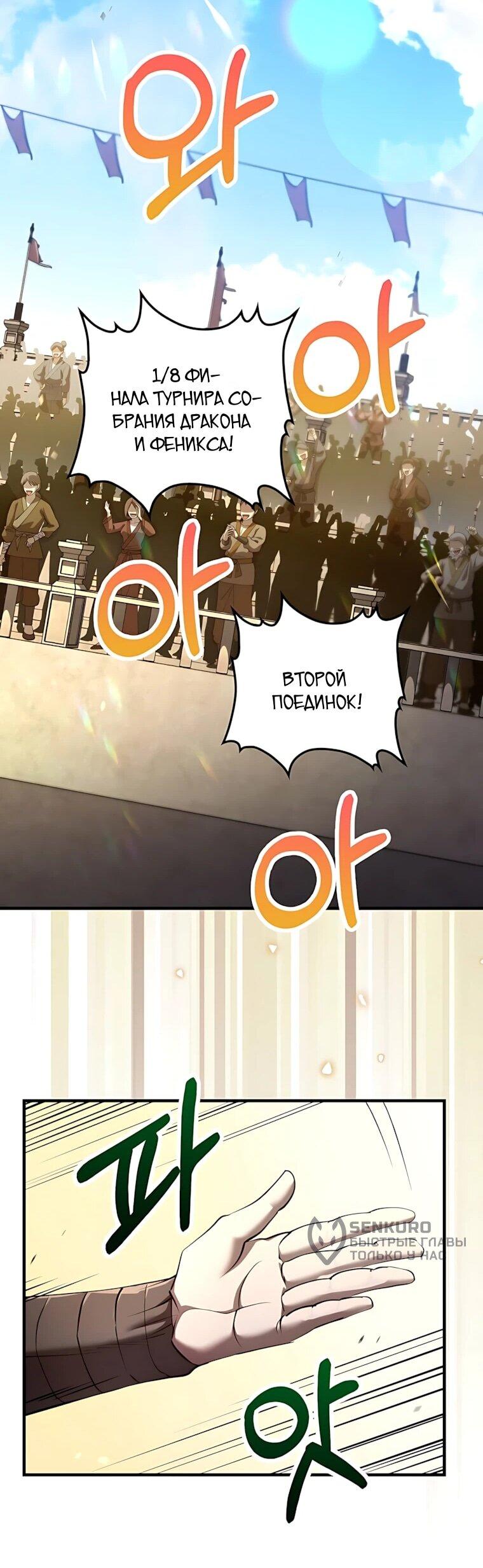 Манга Вторая жизнь хирурга - Глава 232 Страница 35