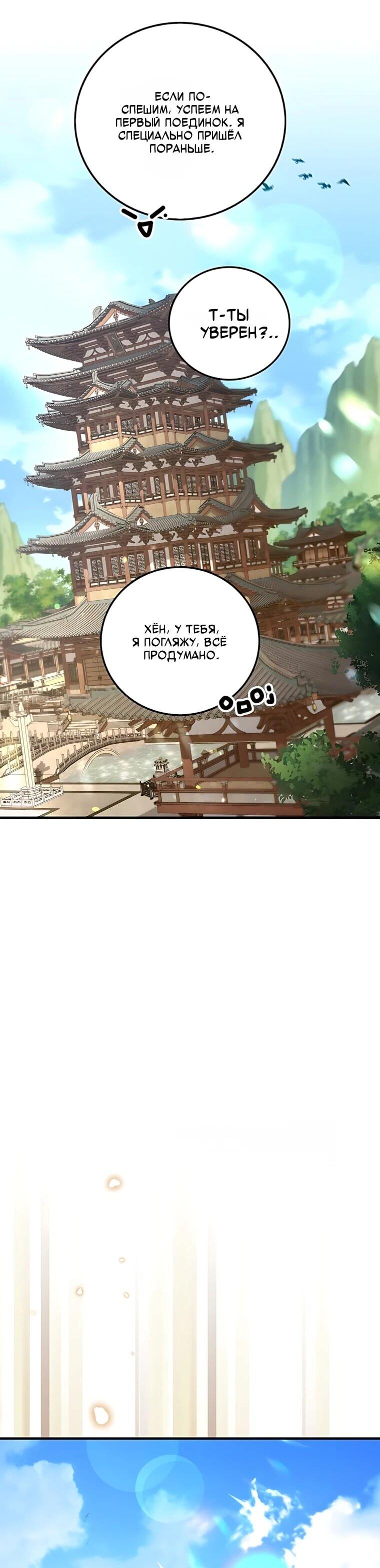 Манга Вторая жизнь хирурга - Глава 232 Страница 34