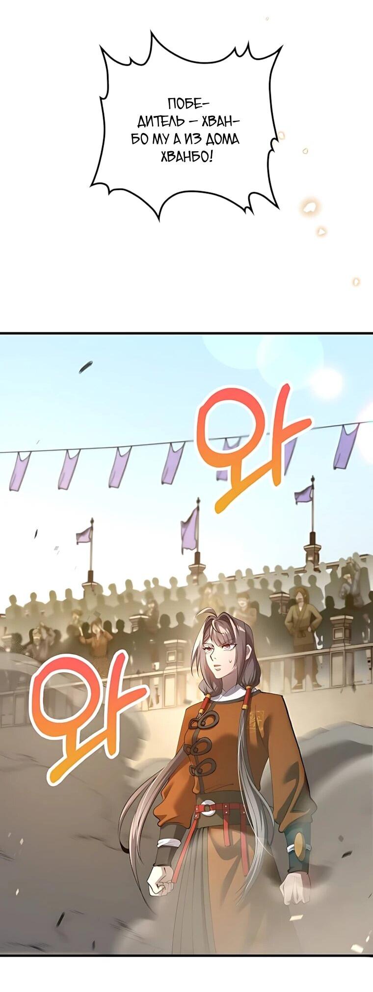 Манга Вторая жизнь хирурга - Глава 232 Страница 36