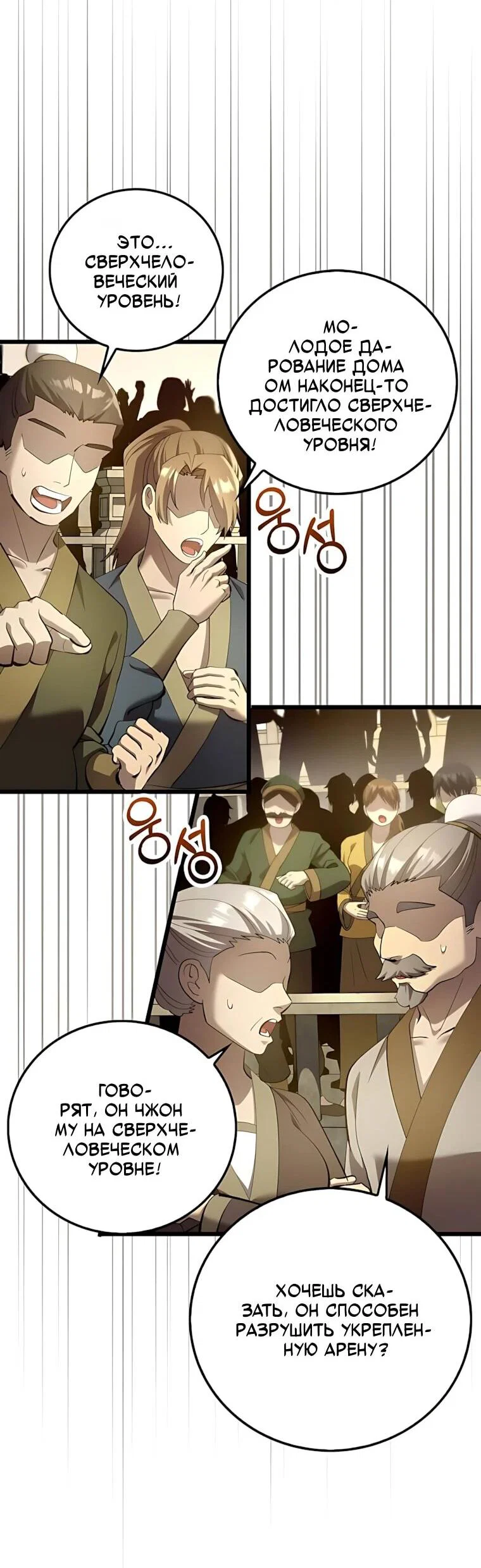 Манга Вторая жизнь хирурга - Глава 233 Страница 20