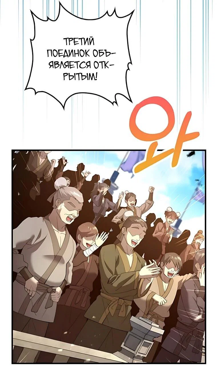 Манга Вторая жизнь хирурга - Глава 233 Страница 4