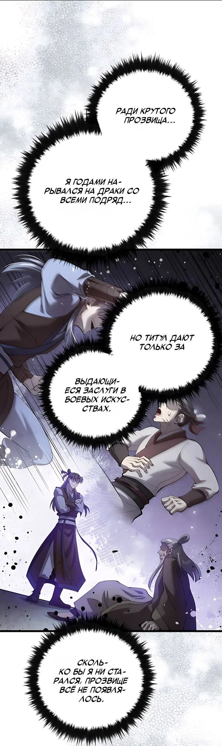 Манга Вторая жизнь хирурга - Глава 233 Страница 24