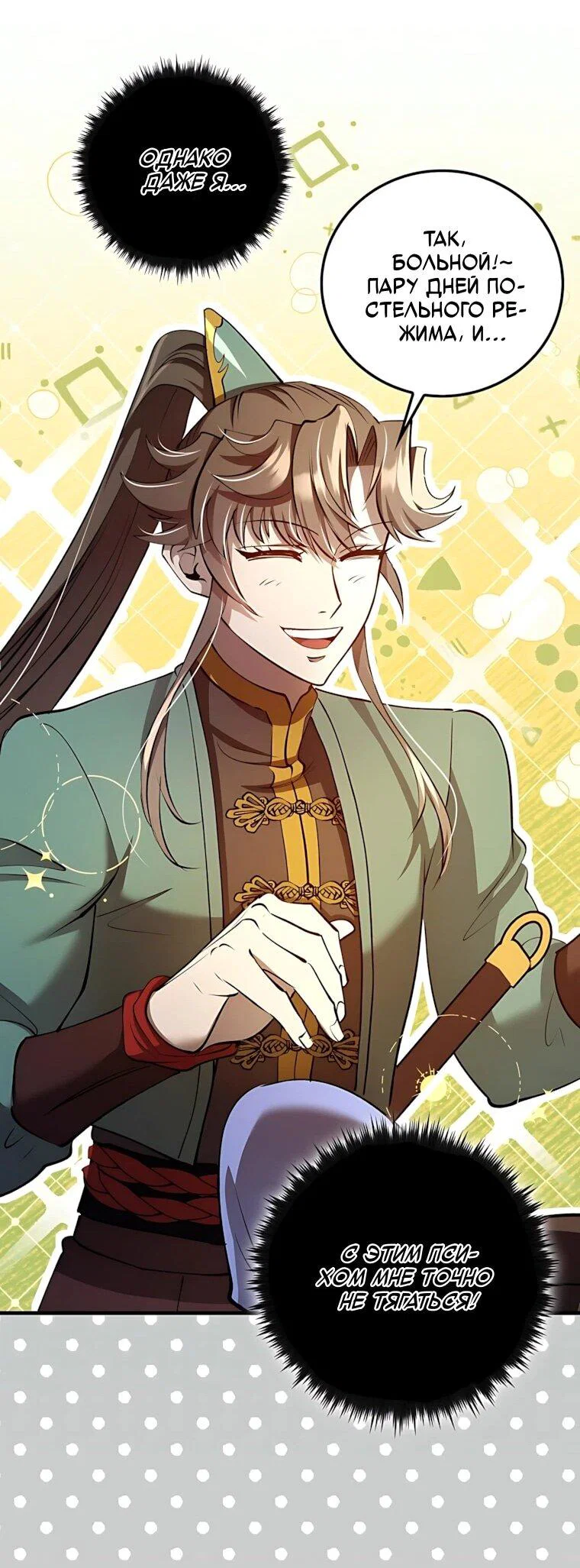 Манга Вторая жизнь хирурга - Глава 233 Страница 68