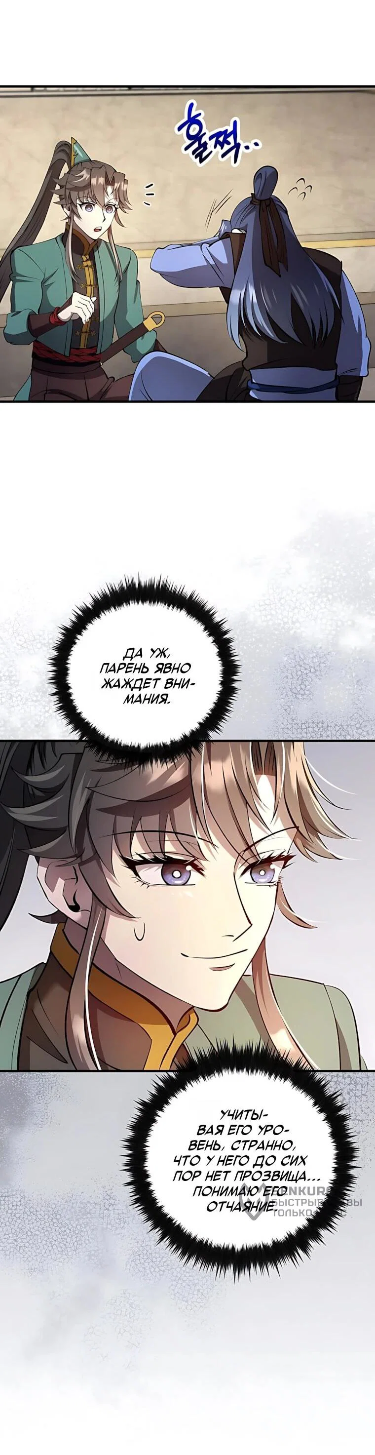 Манга Вторая жизнь хирурга - Глава 233 Страница 70