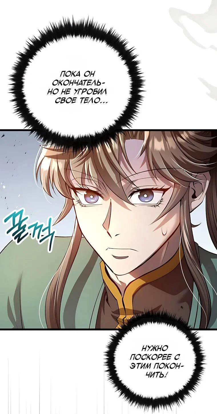 Манга Вторая жизнь хирурга - Глава 233 Страница 19