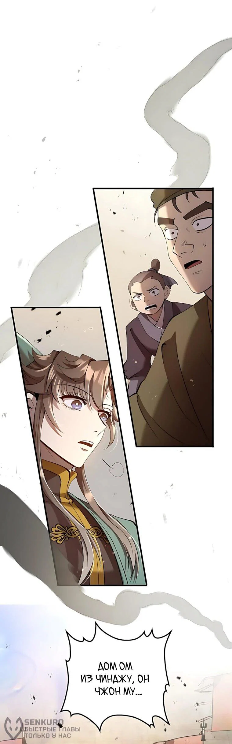 Манга Вторая жизнь хирурга - Глава 233 Страница 62