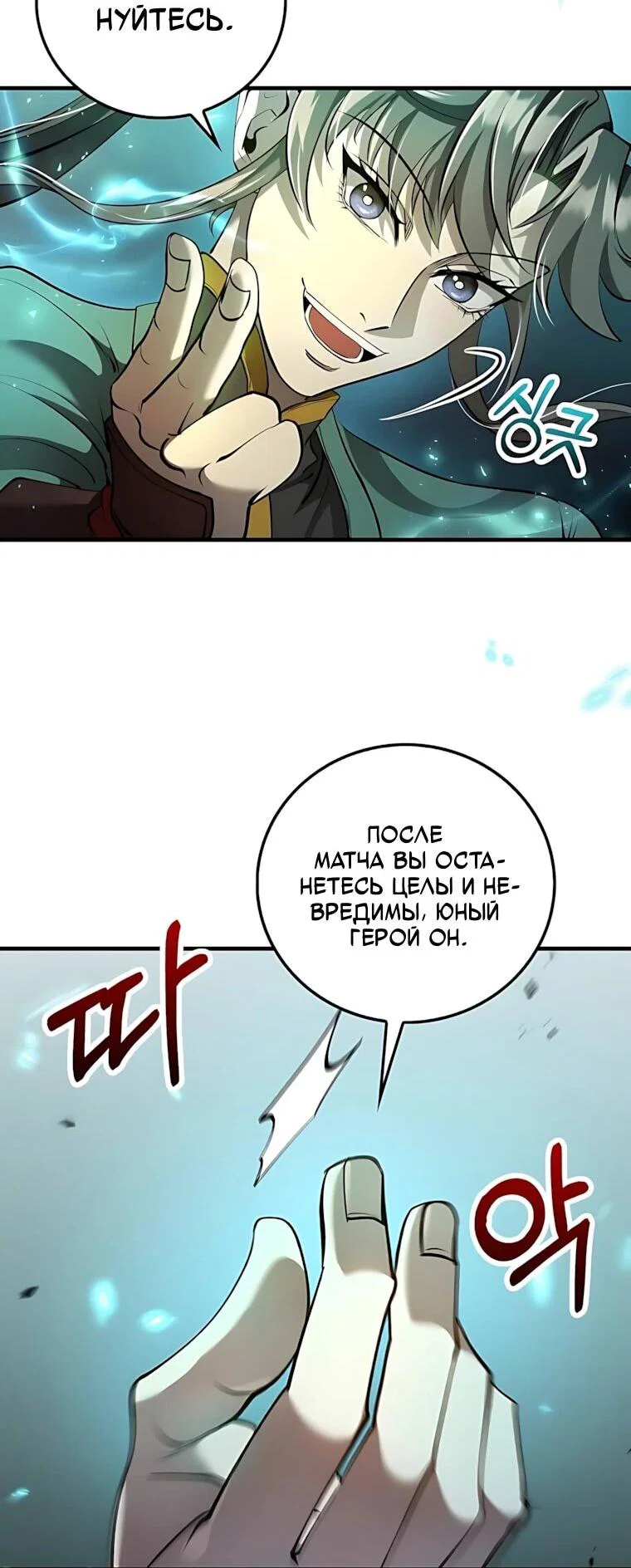 Манга Вторая жизнь хирурга - Глава 233 Страница 50