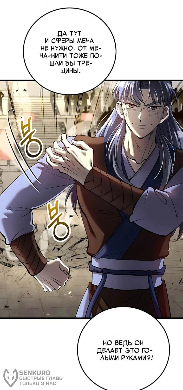 Манга Вторая жизнь хирурга - Глава 233 Страница 21