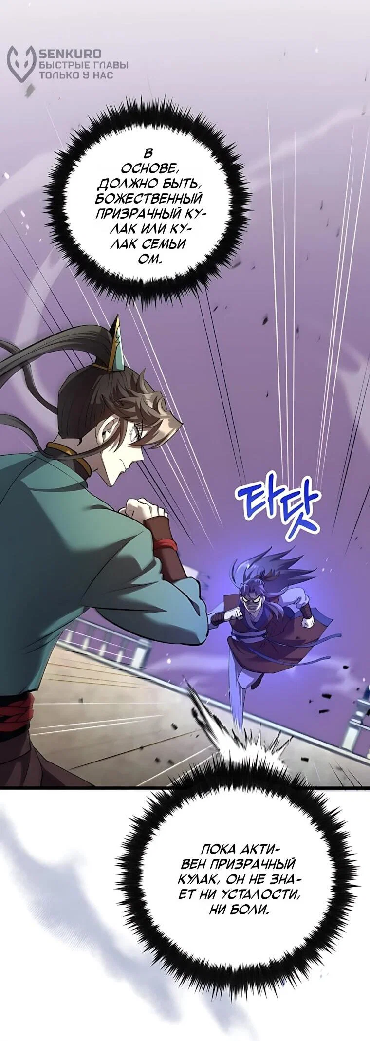 Манга Вторая жизнь хирурга - Глава 233 Страница 13