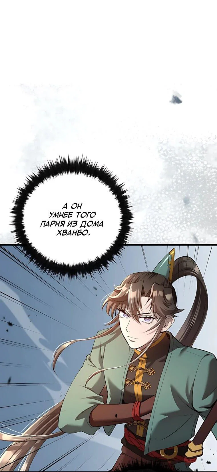 Манга Вторая жизнь хирурга - Глава 233 Страница 28