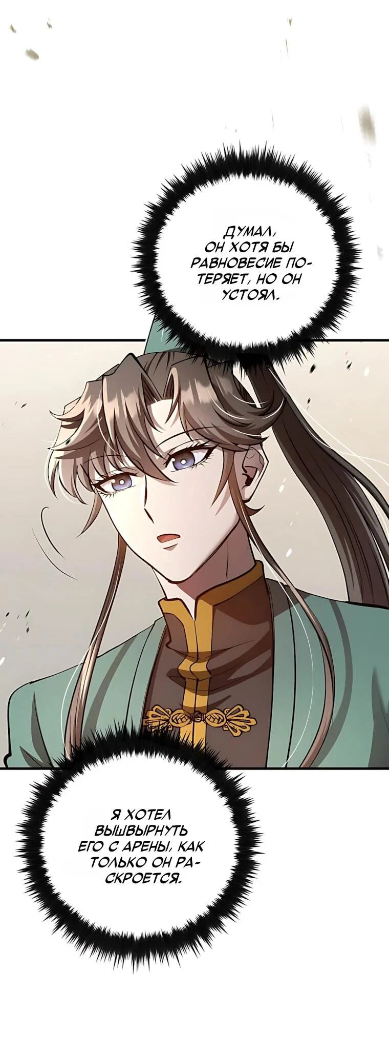 Манга Вторая жизнь хирурга - Глава 233 Страница 40