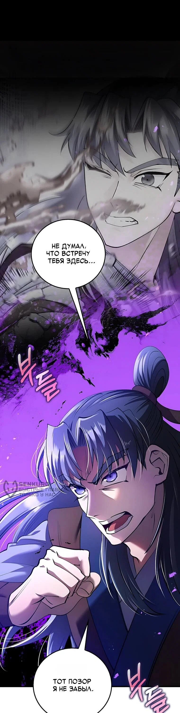 Манга Вторая жизнь хирурга - Глава 233 Страница 8