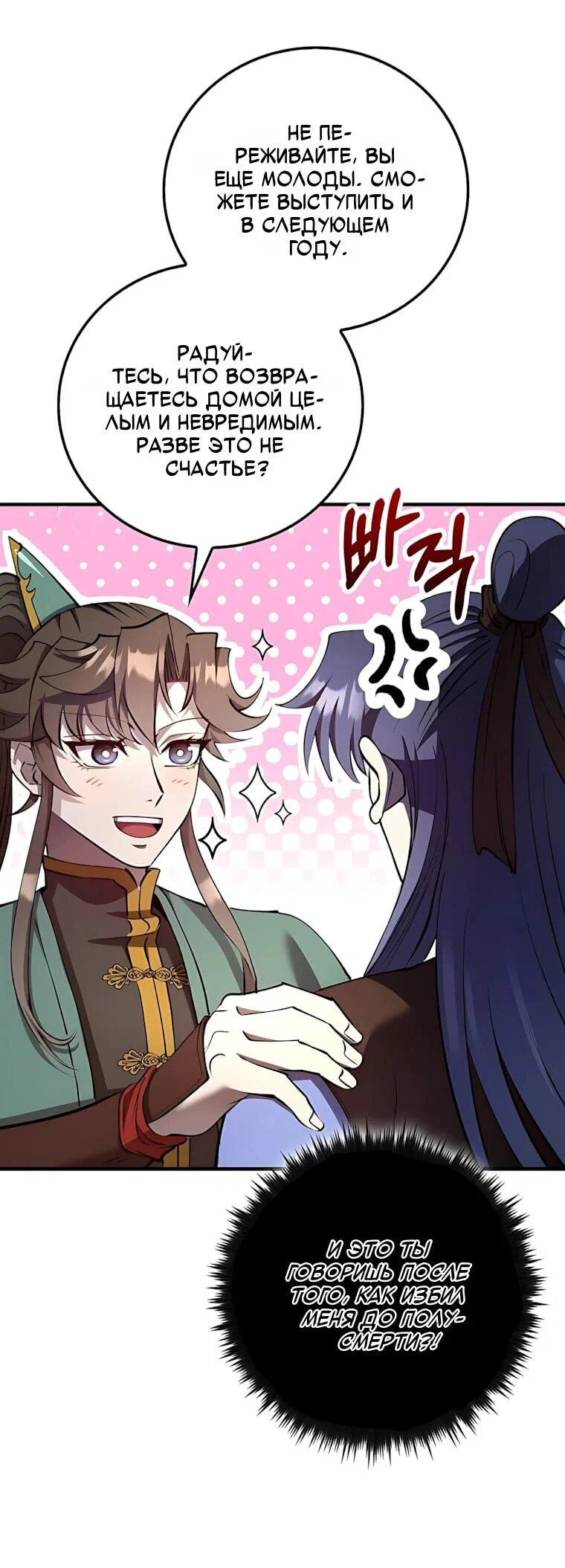 Манга Вторая жизнь хирурга - Глава 233 Страница 71