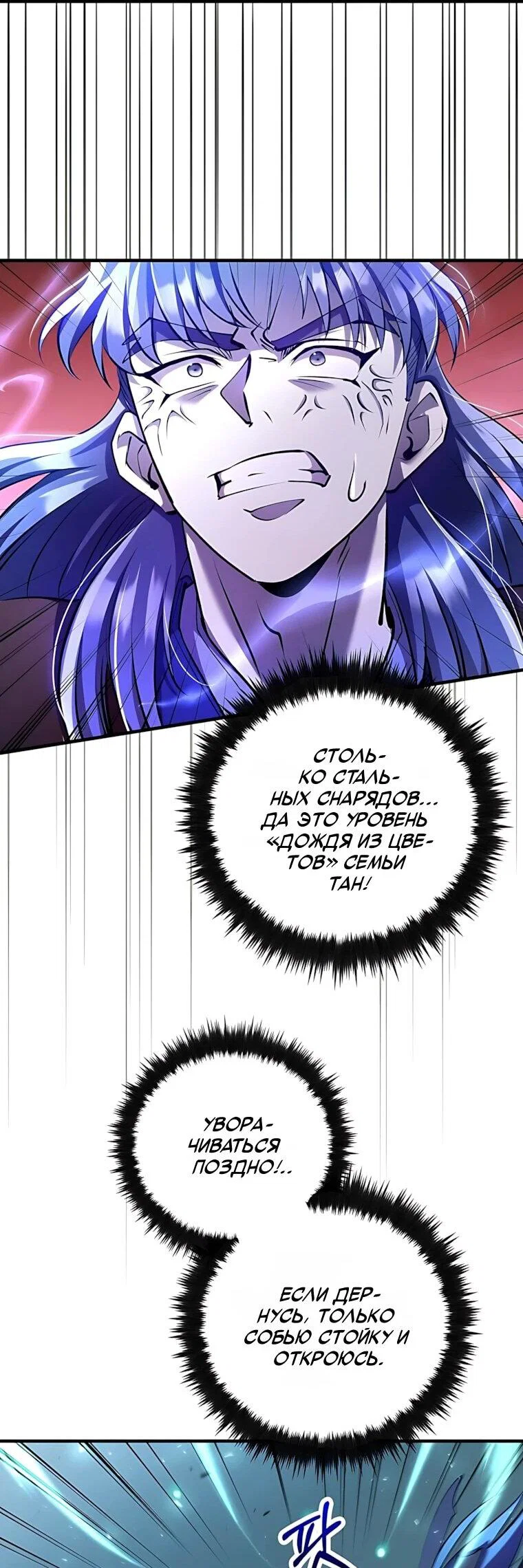 Манга Вторая жизнь хирурга - Глава 233 Страница 52