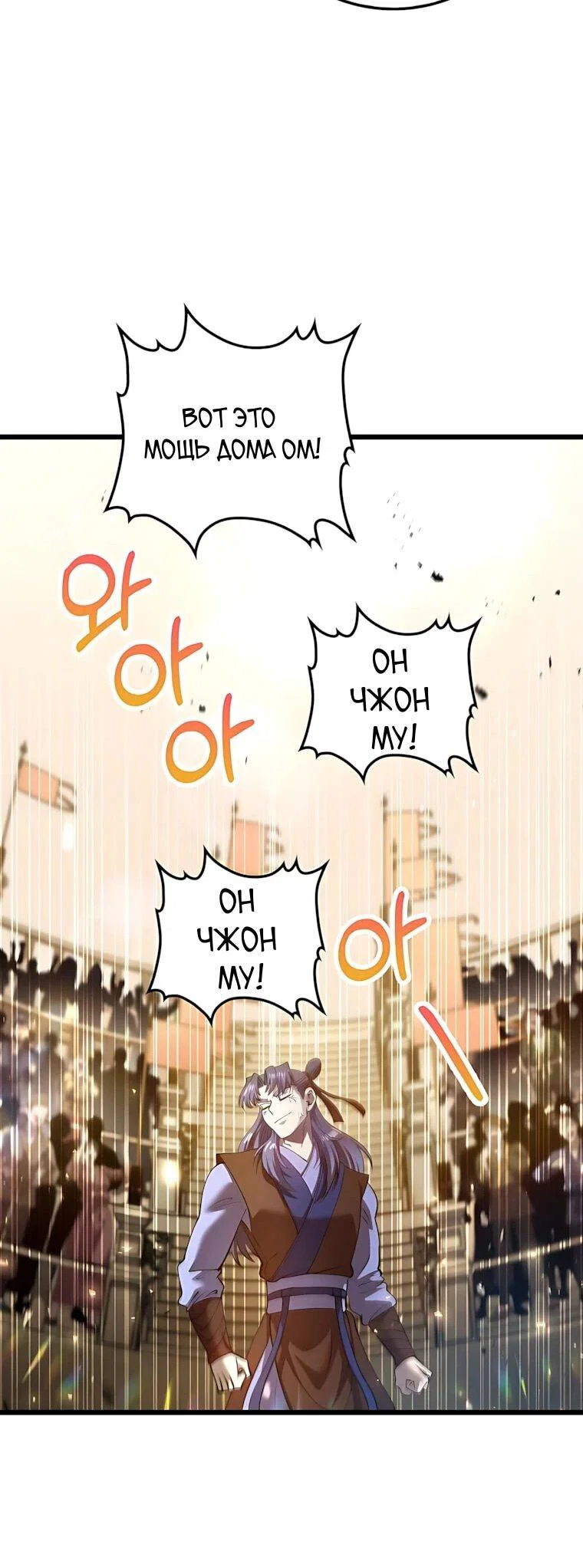 Манга Вторая жизнь хирурга - Глава 233 Страница 22