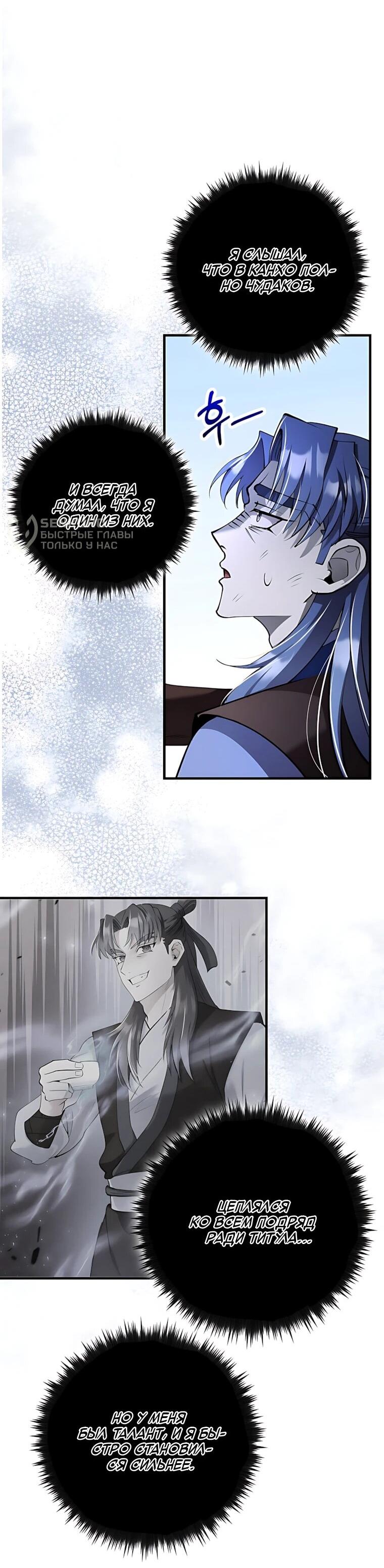 Манга Вторая жизнь хирурга - Глава 233 Страница 67