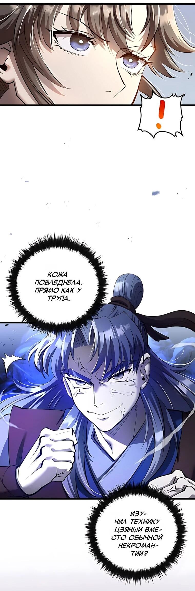 Манга Вторая жизнь хирурга - Глава 233 Страница 12