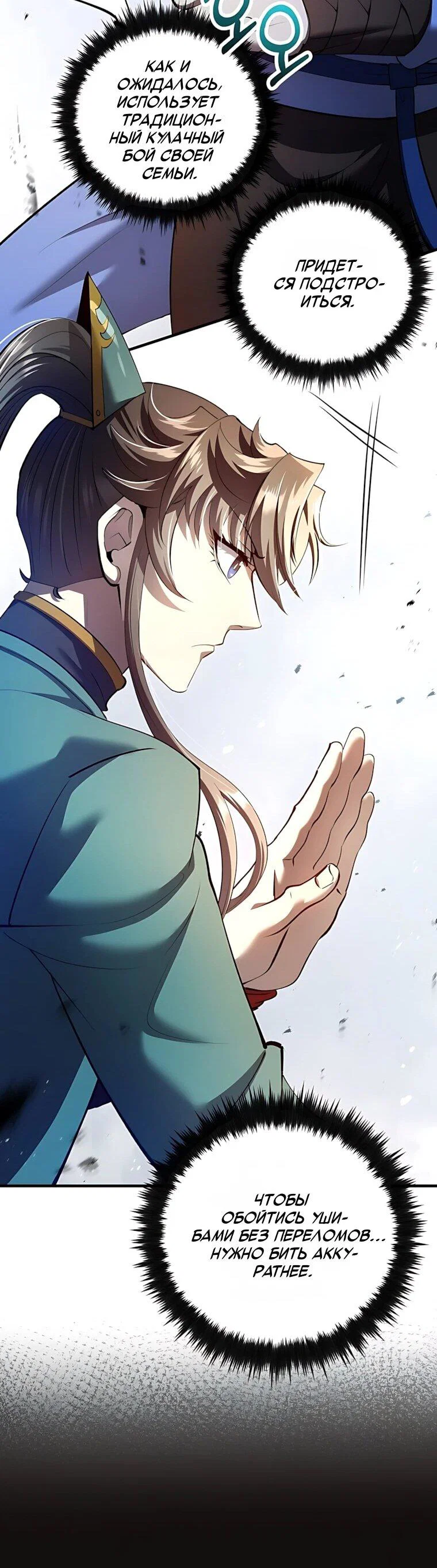 Манга Вторая жизнь хирурга - Глава 233 Страница 6