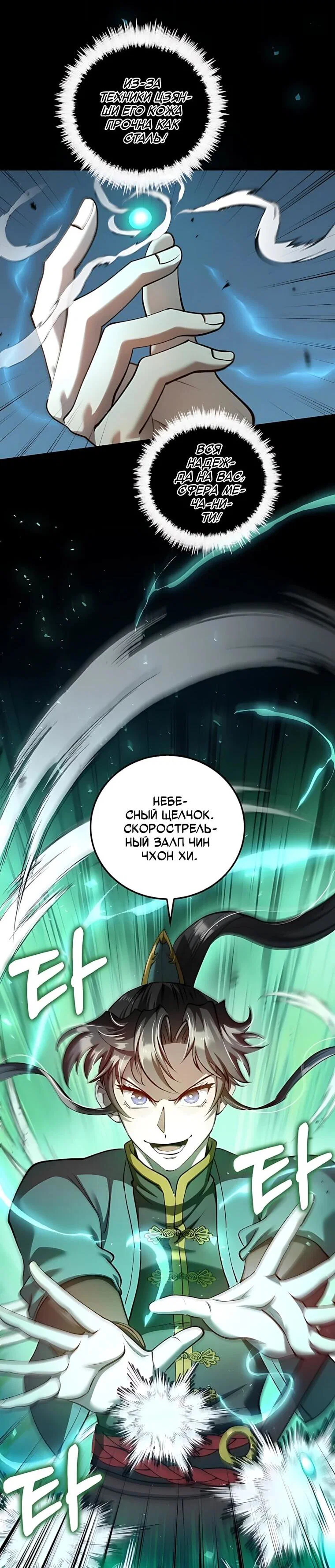 Манга Вторая жизнь хирурга - Глава 233 Страница 31