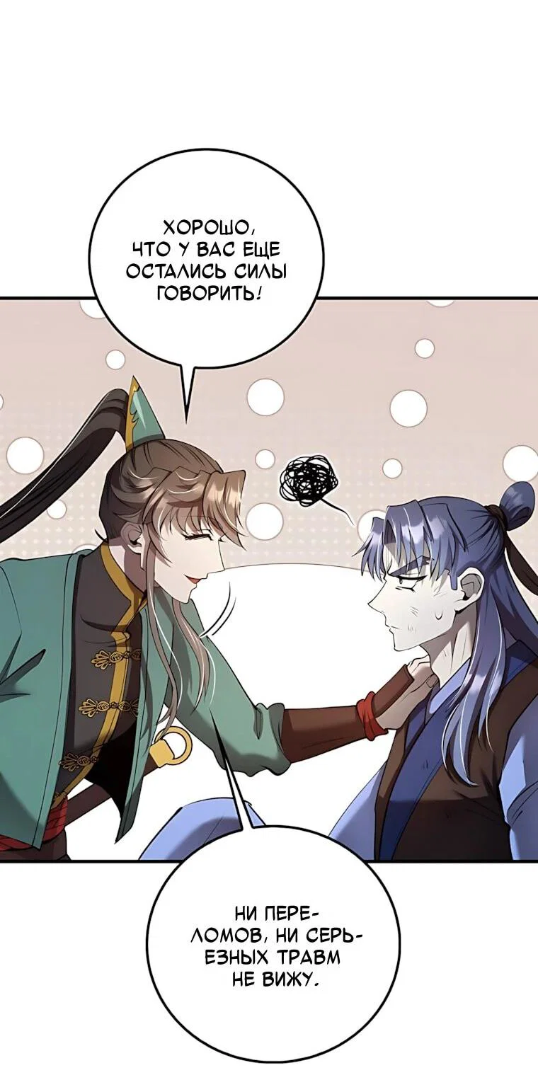 Манга Вторая жизнь хирурга - Глава 233 Страница 66