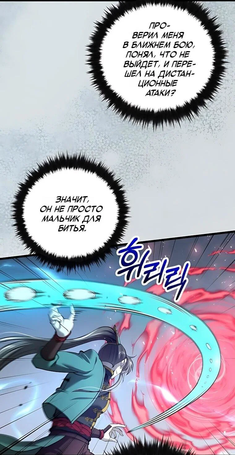 Манга Вторая жизнь хирурга - Глава 233 Страница 29