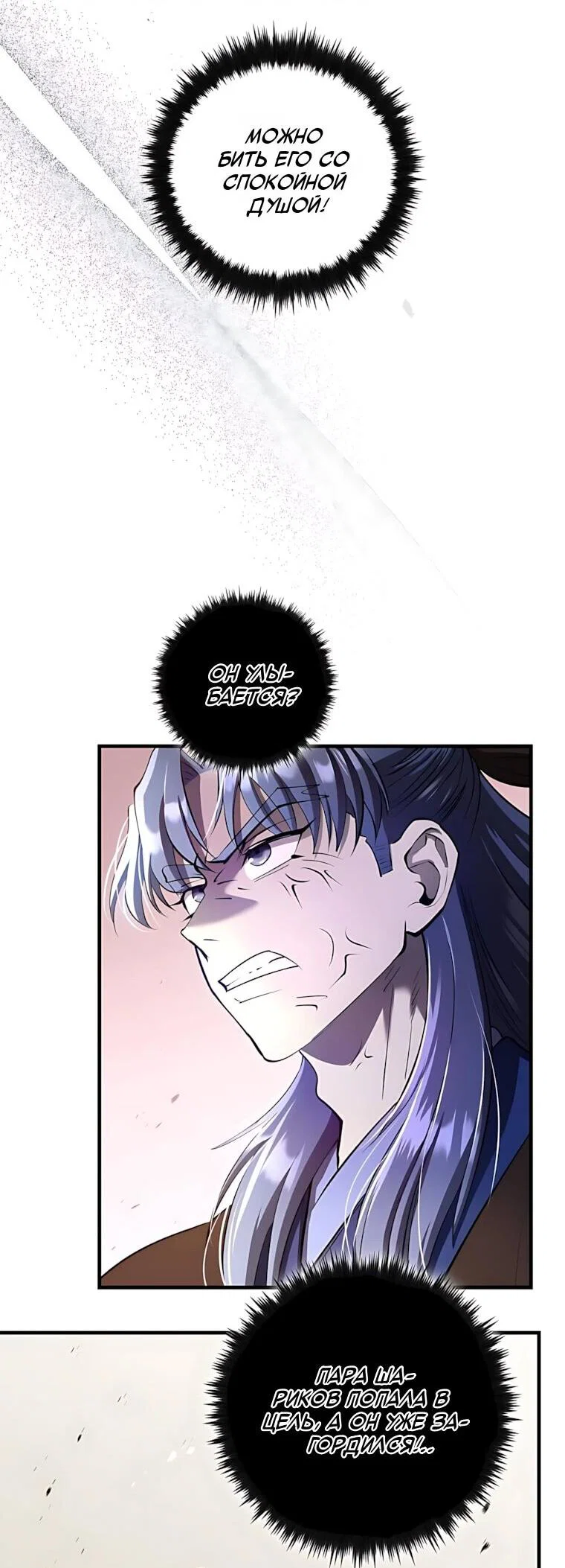 Манга Вторая жизнь хирурга - Глава 233 Страница 45