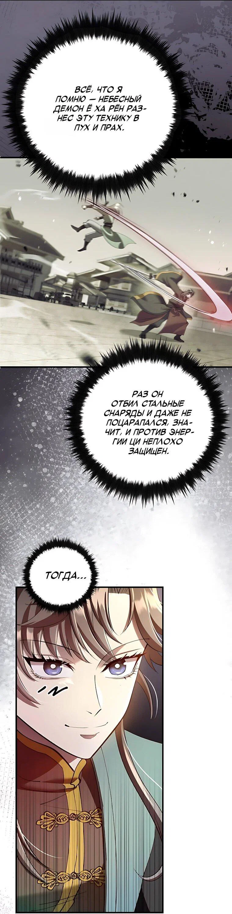 Манга Вторая жизнь хирурга - Глава 233 Страница 44