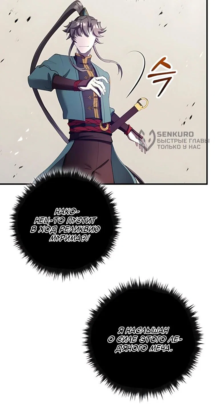 Манга Вторая жизнь хирурга - Глава 233 Страница 46