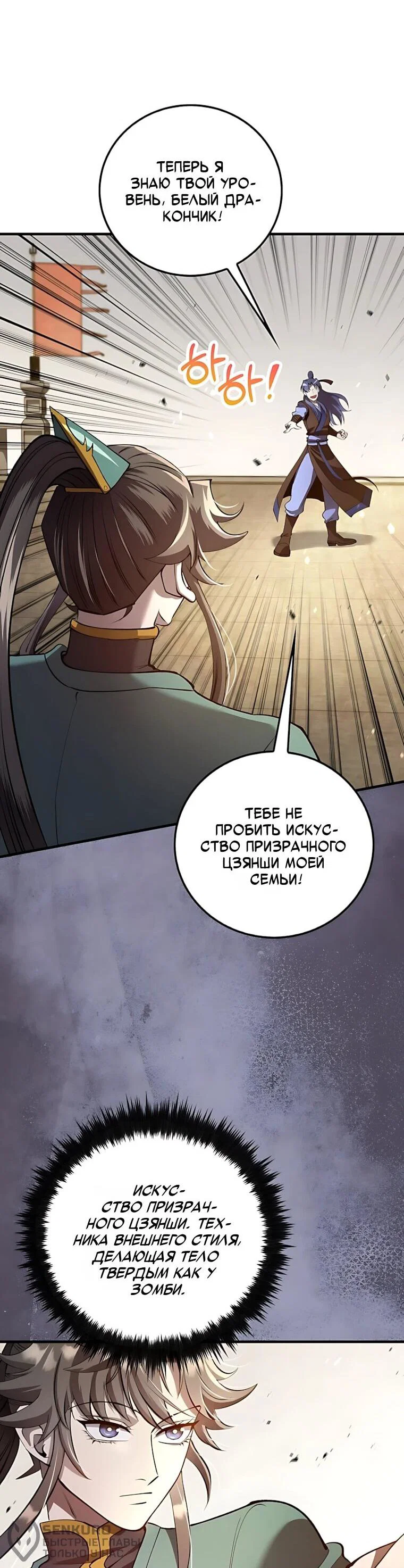 Манга Вторая жизнь хирурга - Глава 233 Страница 42