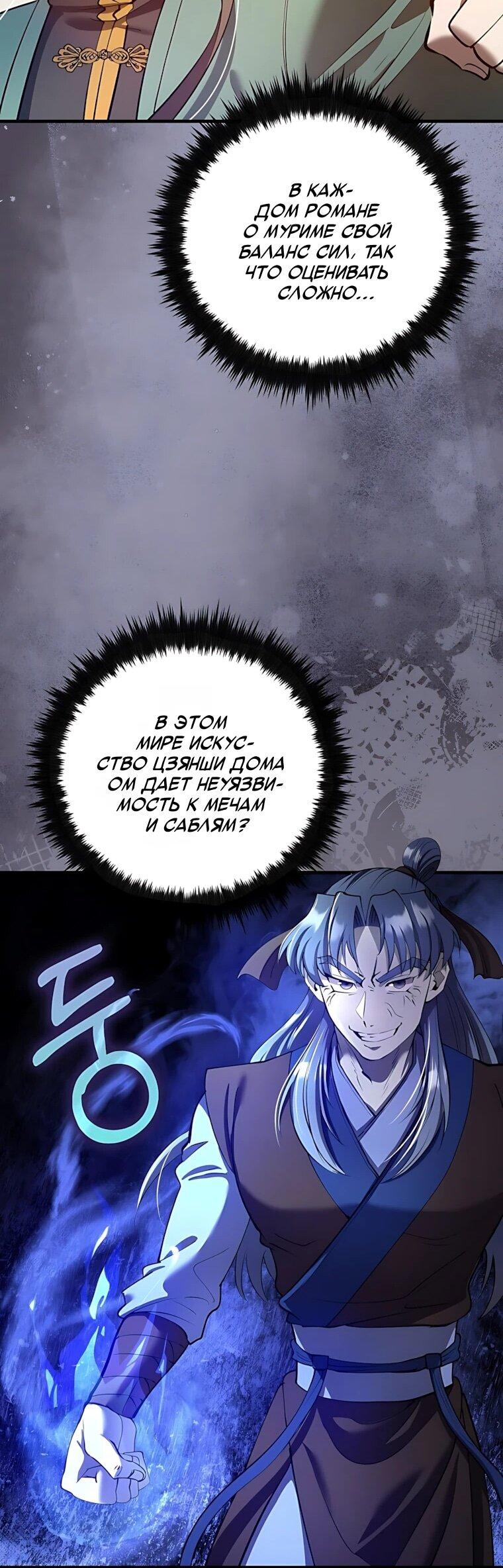 Манга Вторая жизнь хирурга - Глава 233 Страница 43