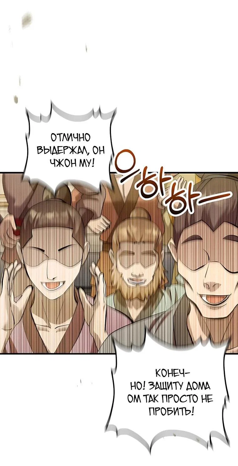 Манга Вторая жизнь хирурга - Глава 233 Страница 39