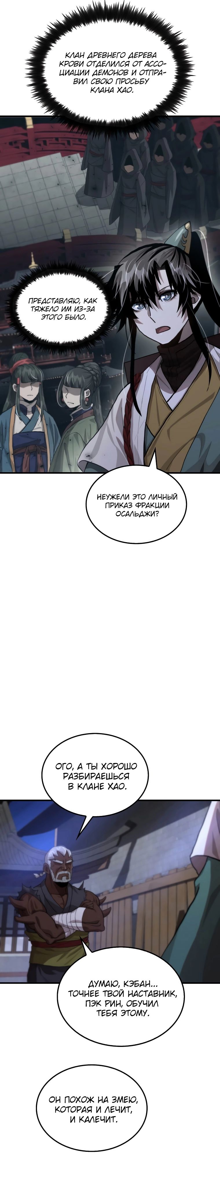 Манга Вторая жизнь хирурга - Глава 114 Страница 10