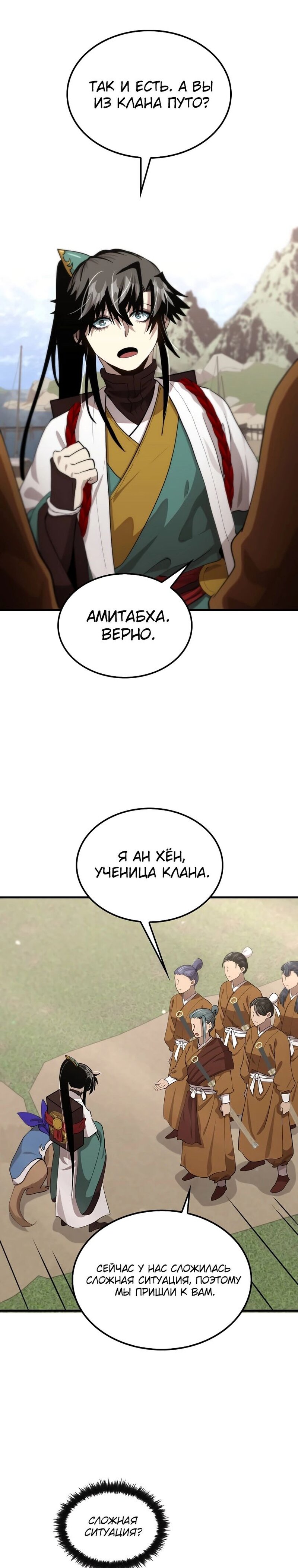 Манга Вторая жизнь хирурга - Глава 118 Страница 12