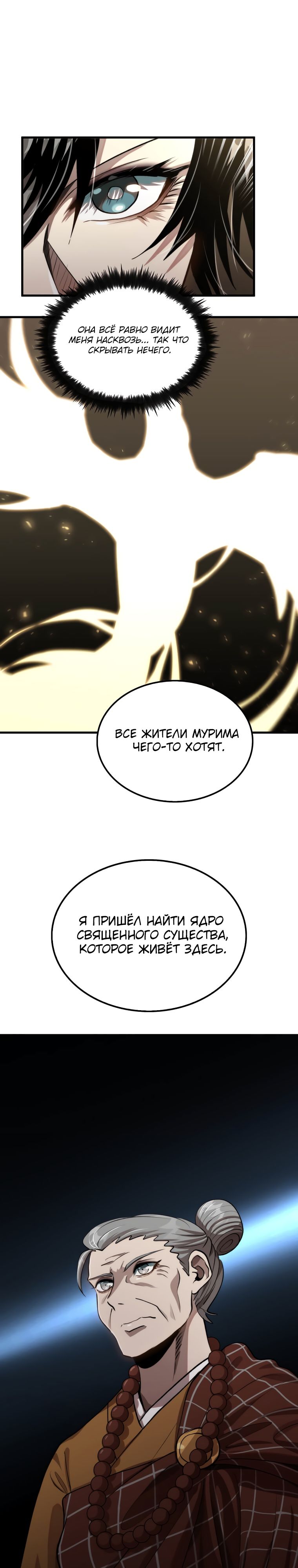 Манга Вторая жизнь хирурга - Глава 119 Страница 32