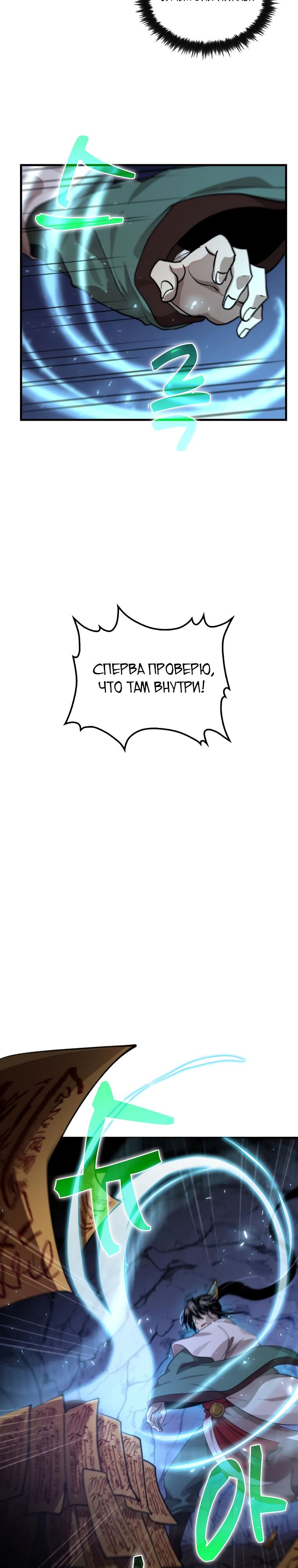 Манга Вторая жизнь хирурга - Глава 120 Страница 24