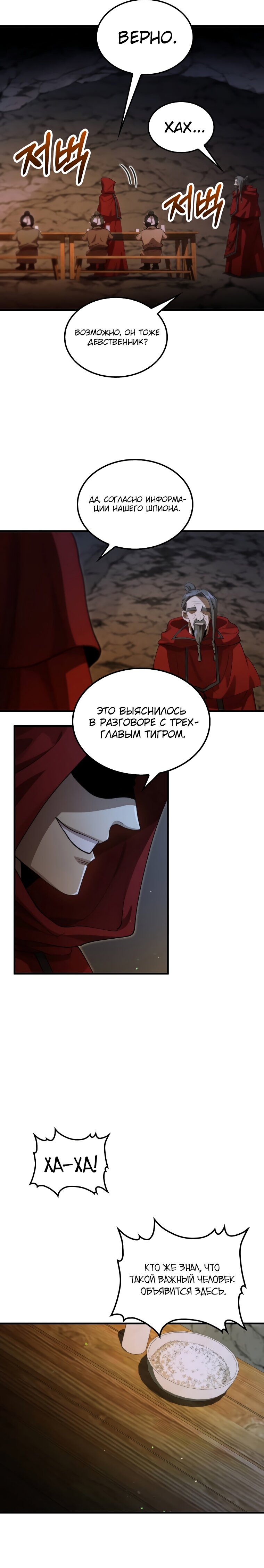 Манга Вторая жизнь хирурга - Глава 131 Страница 25