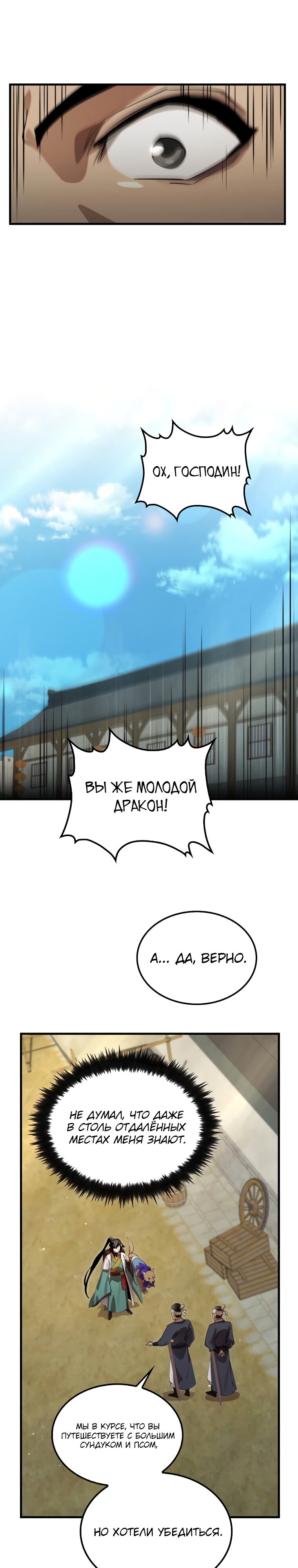 Манга Вторая жизнь хирурга - Глава 130 Страница 6