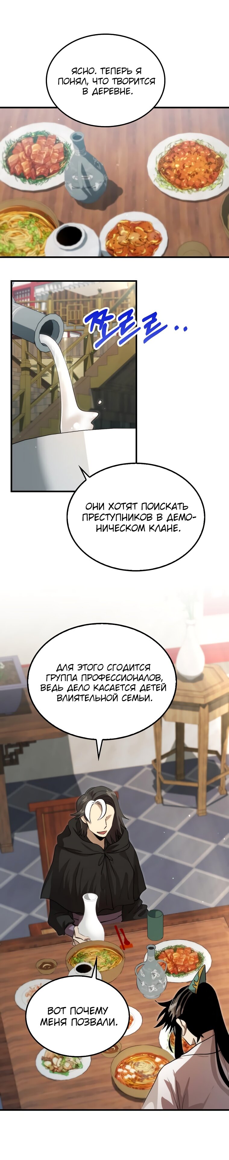 Манга Вторая жизнь хирурга - Глава 130 Страница 25