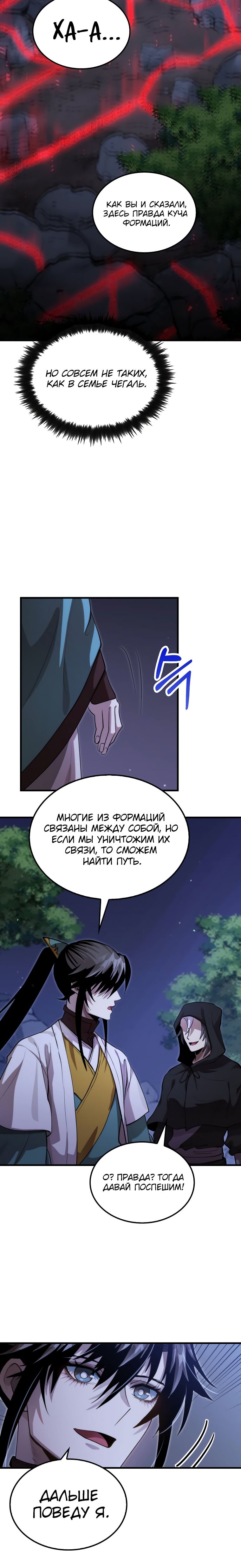 Манга Вторая жизнь хирурга - Глава 134 Страница 9