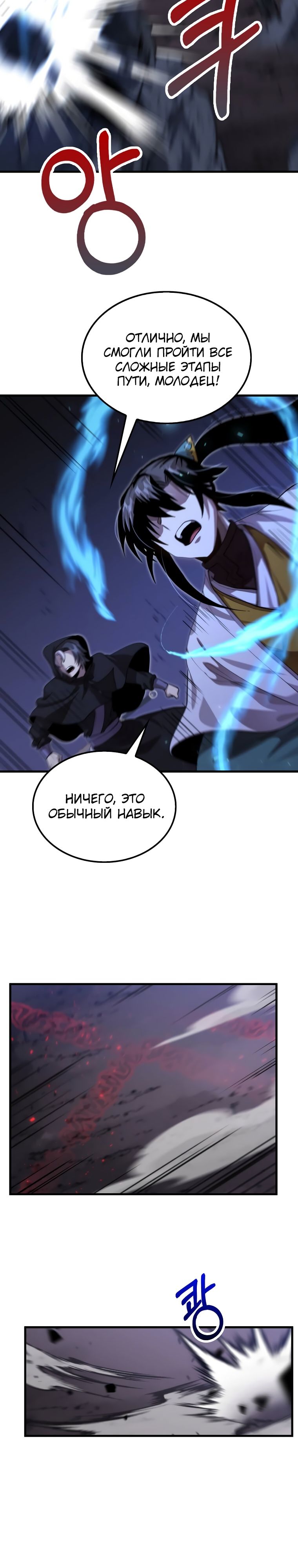 Манга Вторая жизнь хирурга - Глава 134 Страница 12