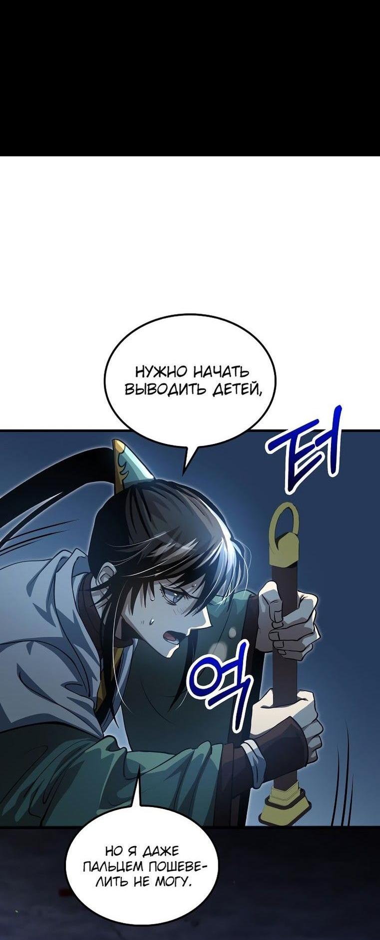 Манга Вторая жизнь хирурга - Глава 139 Страница 18
