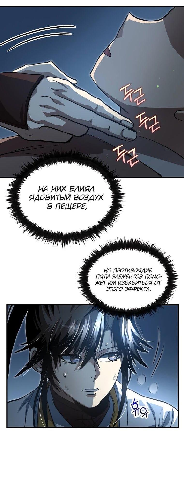 Манга Вторая жизнь хирурга - Глава 139 Страница 23