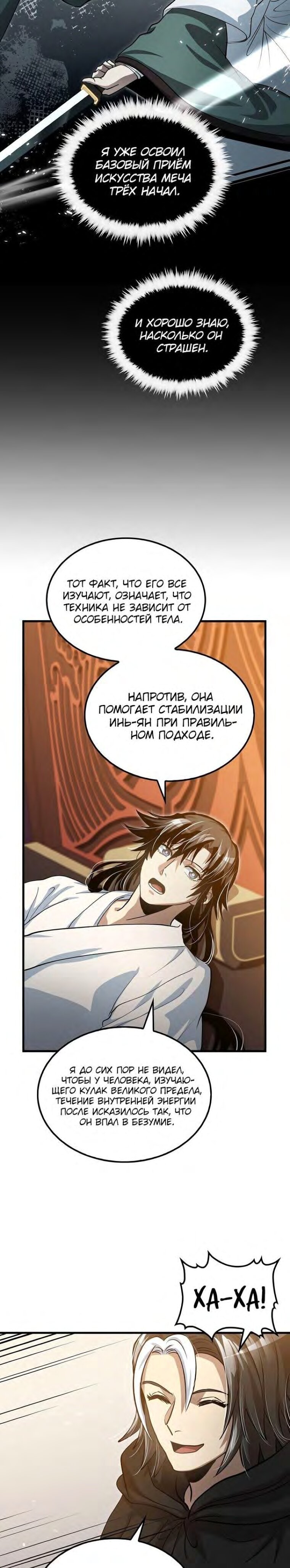 Манга Вторая жизнь хирурга - Глава 142 Страница 9