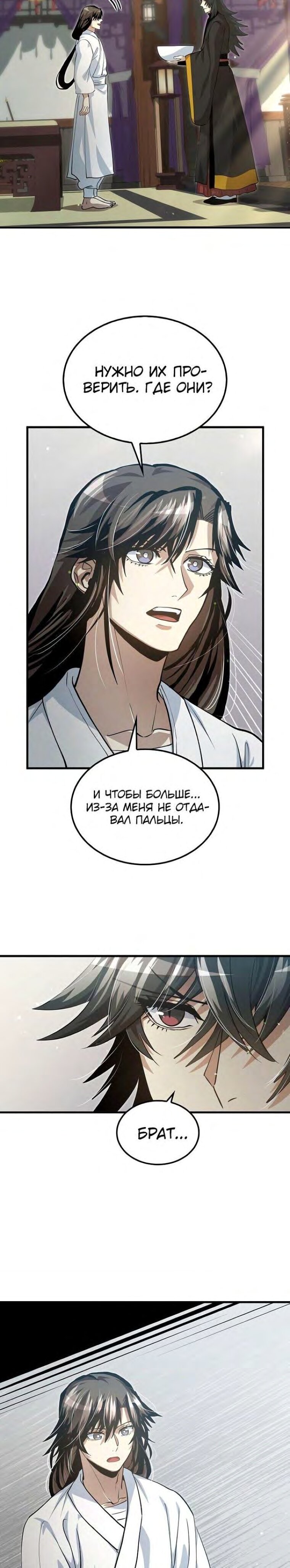 Манга Вторая жизнь хирурга - Глава 142 Страница 20