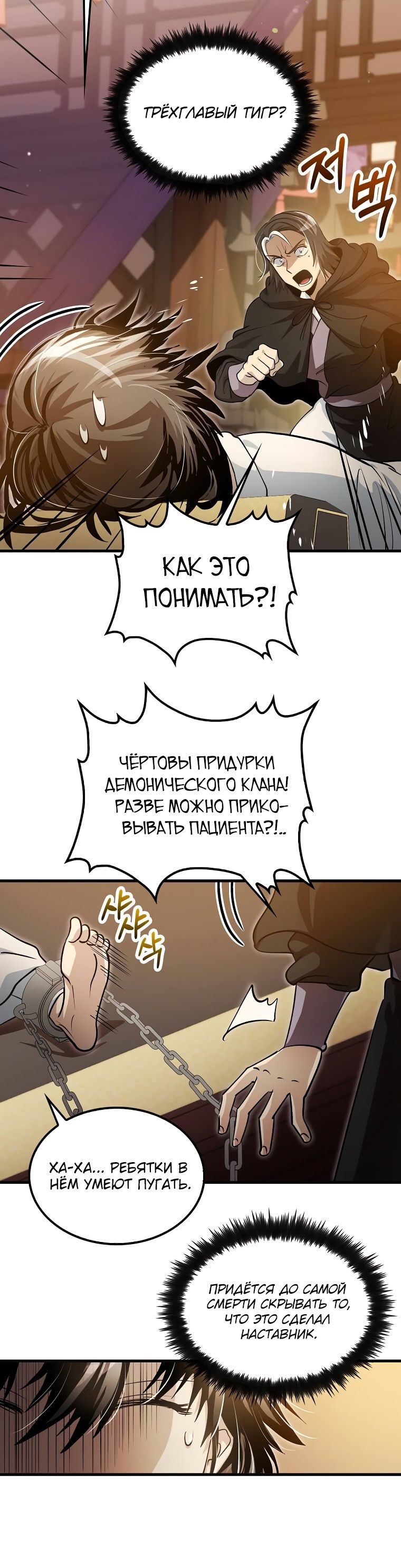 Манга Вторая жизнь хирурга - Глава 141 Страница 17