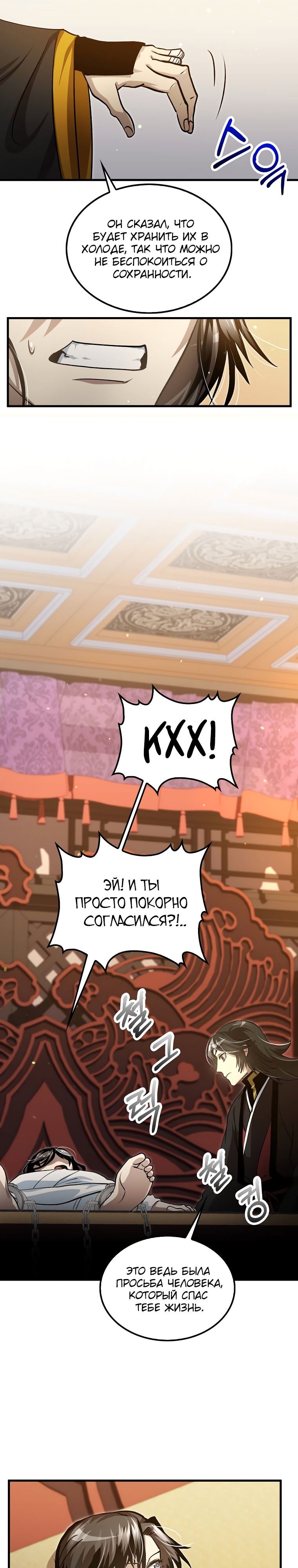 Манга Вторая жизнь хирурга - Глава 141 Страница 8