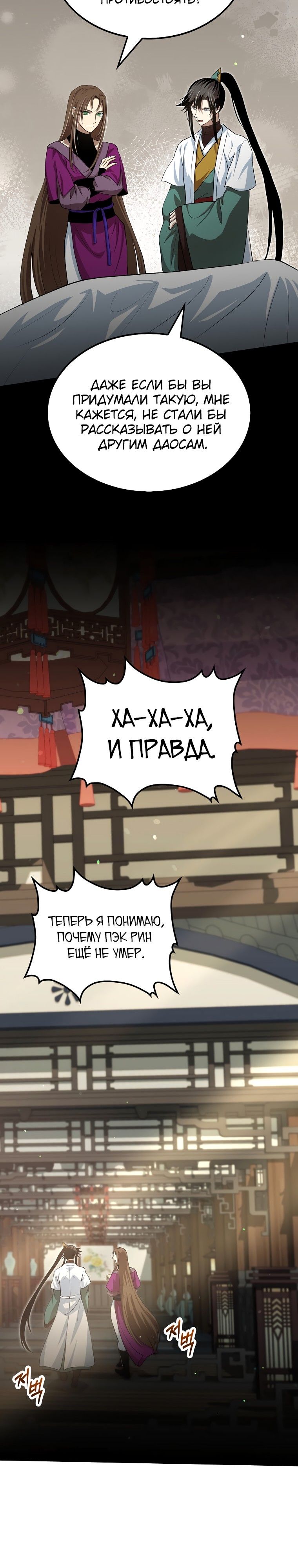 Манга Вторая жизнь хирурга - Глава 143 Страница 27