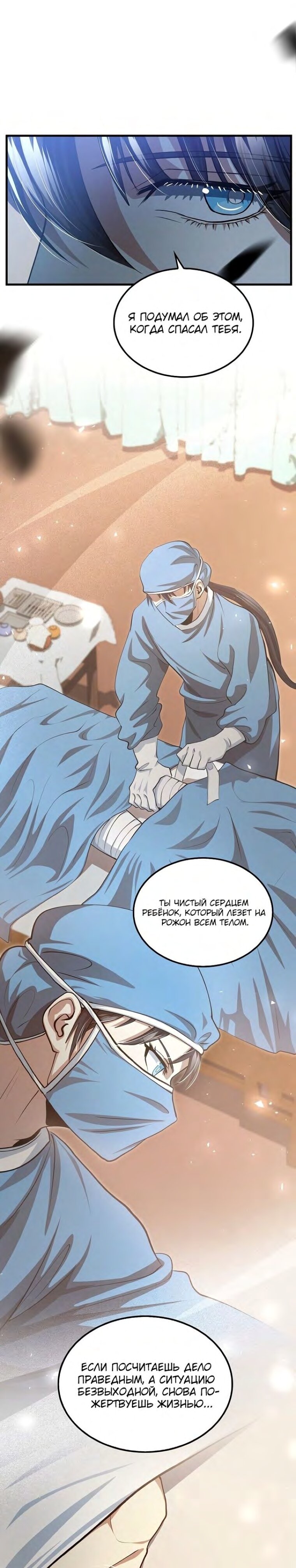 Манга Вторая жизнь хирурга - Глава 145 Страница 19