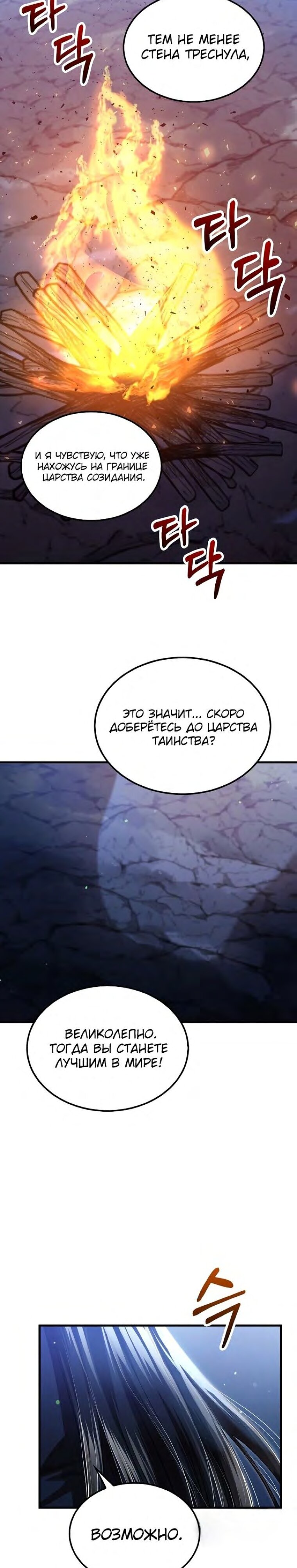 Манга Вторая жизнь хирурга - Глава 145 Страница 5