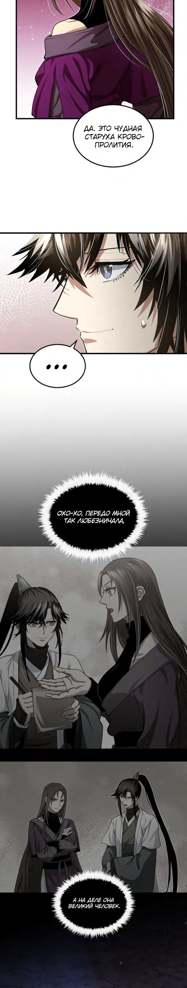 Манга Вторая жизнь хирурга - Глава 145 Страница 11